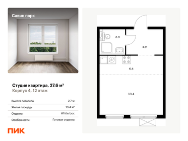 Квартира 27,6 м², студия - изображение 1