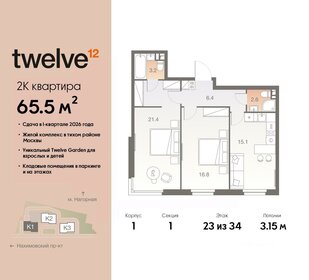 65,5 м², 2-комнатная квартира 25 977 300 ₽ - изображение 14