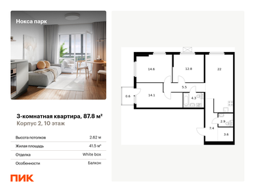 106,7 м², 3-комнатная квартира 12 242 000 ₽ - изображение 28
