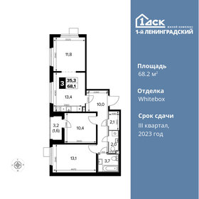 Квартира 68,2 м², 4-комнатная - изображение 1