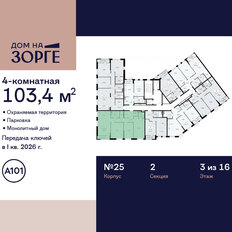 Квартира 103,4 м², 4-комнатная - изображение 4