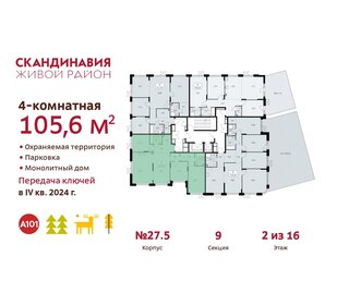 Квартира 105,6 м², 4-комнатная - изображение 2