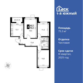 Квартира 75,3 м², 3-комнатная - изображение 1