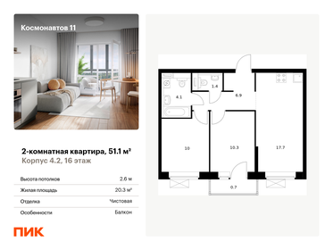 Квартира 51,1 м², 2-комнатная - изображение 1