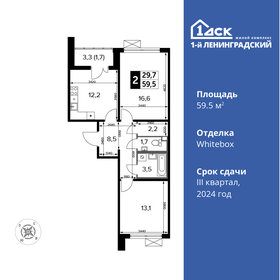 Квартира 59,5 м², 2-комнатная - изображение 1