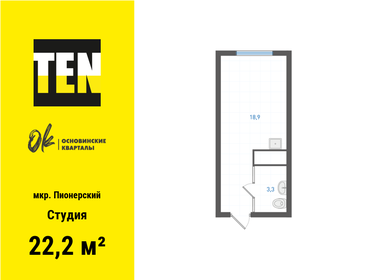 Квартира 22,2 м², студия - изображение 1