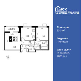 Квартира 53,3 м², 2-комнатная - изображение 1