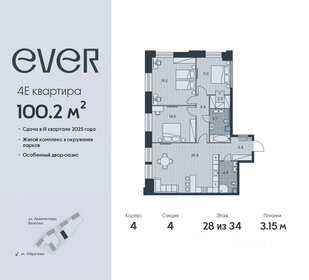 100 м², 4-комнатная квартира 39 900 000 ₽ - изображение 107