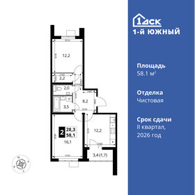 59,5 м², 2-комнатная квартира 12 988 850 ₽ - изображение 51