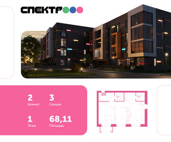 Квартира 68,1 м², 2-комнатная - изображение 1