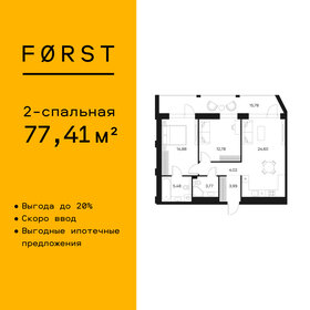 Квартира 77,4 м², 2-комнатная - изображение 1