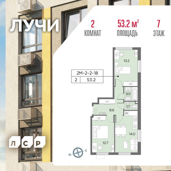 53,2 м², 2-комнатная квартира 18 856 846 ₽ - изображение 22