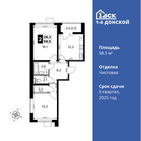 Квартира 58,5 м², 2-комнатная - изображение 1