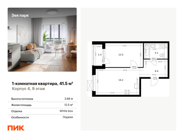 Квартира 41,5 м², 1-комнатная - изображение 1