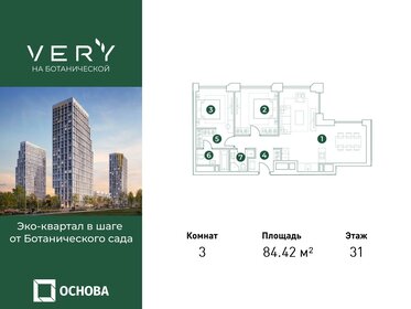 Квартира 84,4 м², 3-комнатная - изображение 1