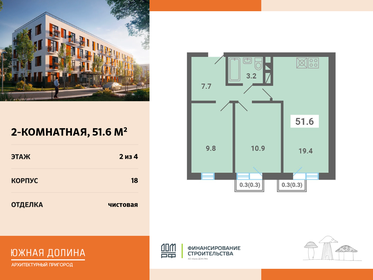 Квартира 51,6 м², 2-комнатная - изображение 1