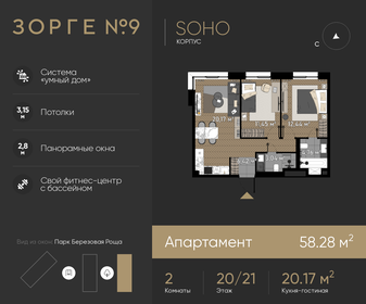 56,3 м², 2-комнатные апартаменты 27 503 840 ₽ - изображение 33