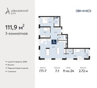 106,6 м², 3-комнатная квартира 14 520 000 ₽ - изображение 10