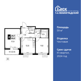 Квартира 59 м², 2-комнатная - изображение 1