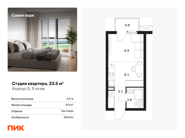 23,5 м², квартира-студия 3 848 234 ₽ - изображение 15