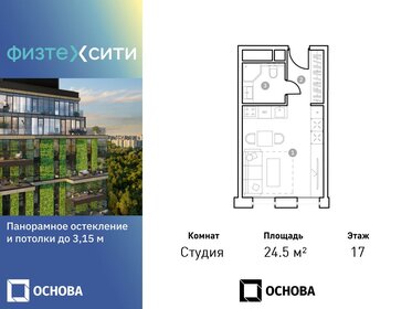 24 м², апартаменты-студия 7 645 613 ₽ - изображение 23