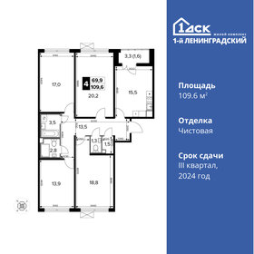 Квартира 109,6 м², 4-комнатная - изображение 1