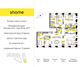 Квартира 206,9 м², 5-комнатная - изображение 1