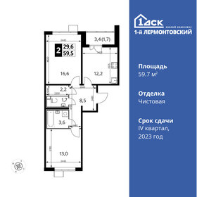 Квартира 59,7 м², 2-комнатная - изображение 1