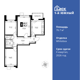 Квартира 76,7 м², 3-комнатная - изображение 1