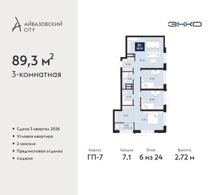 89,3 м², 3-комнатная квартира 12 190 000 ₽ - изображение 6