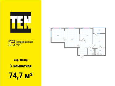 72,5 м², 3-комнатная квартира 17 193 000 ₽ - изображение 14