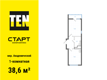 38,7 м², 1-комнатная квартира 4 834 000 ₽ - изображение 21