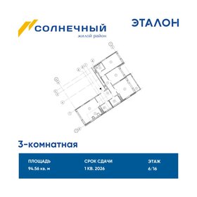 Квартира 94,6 м², 3-комнатная - изображение 1