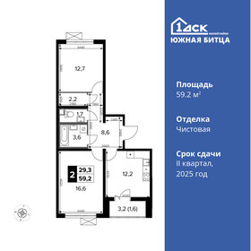 Квартира 59,2 м², 2-комнатная - изображение 1