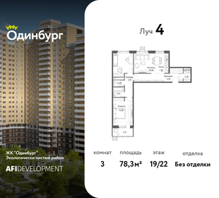 Квартира 78,3 м², 3-комнатная - изображение 1