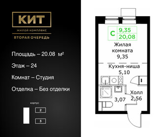 Квартира 20,1 м², студия - изображение 1