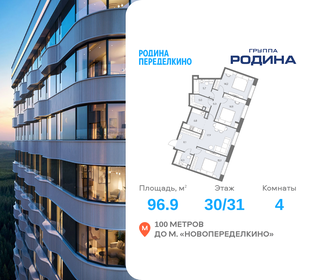 Квартира 96,9 м², 4-комнатная - изображение 1