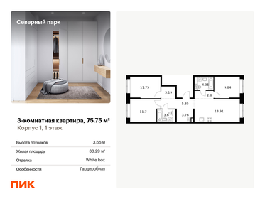 Квартира 75,8 м², 3-комнатная - изображение 1