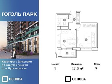 37,6 м², 1-комнатная квартира 9 851 200 ₽ - изображение 20