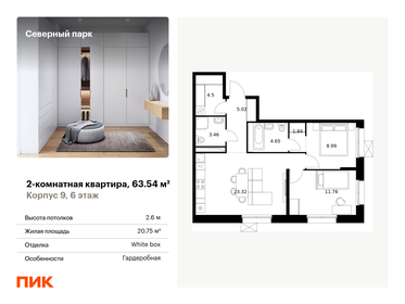 Квартира 63,5 м², 2-комнатная - изображение 1