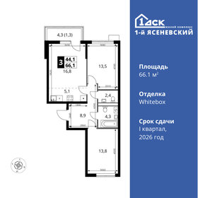 Квартира 66,1 м², 3-комнатная - изображение 1