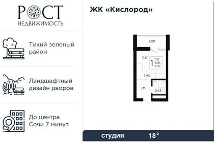 Квартира 18 м², студия - изображение 1