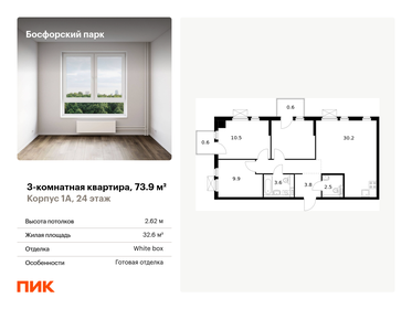 Квартира 73,9 м², 3-комнатная - изображение 1