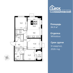 Квартира 84,9 м², 4-комнатная - изображение 1