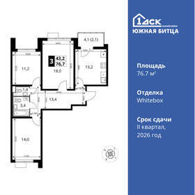 Квартира 76,7 м², 3-комнатная - изображение 1