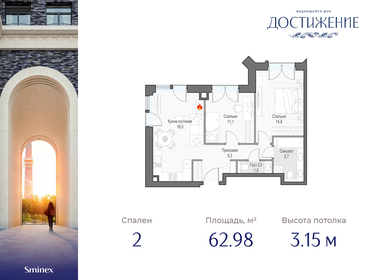 Квартира 63 м², 2-комнатная - изображение 1