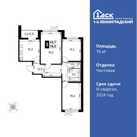 76,2 м², 3-комнатная квартира 17 236 440 ₽ - изображение 50