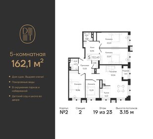 Квартира 162,1 м², 5-комнатная - изображение 1