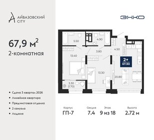 Квартира 67,9 м², 2-комнатная - изображение 1