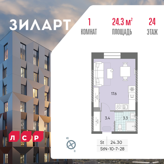24,3 м², квартира-студия 12 904 053 ₽ - изображение 1